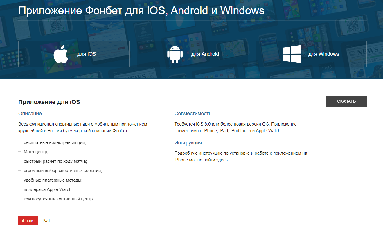 ios və Android üçün Fonbet mobil tətbiqi
