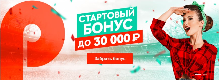 Стартовый бонус Pin-Up до 30 000 рублей