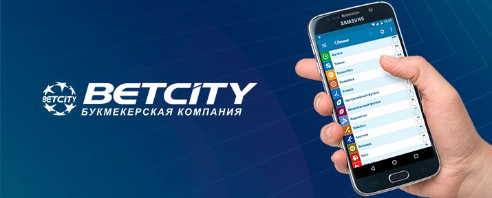 Мобильное приложение BetCity 