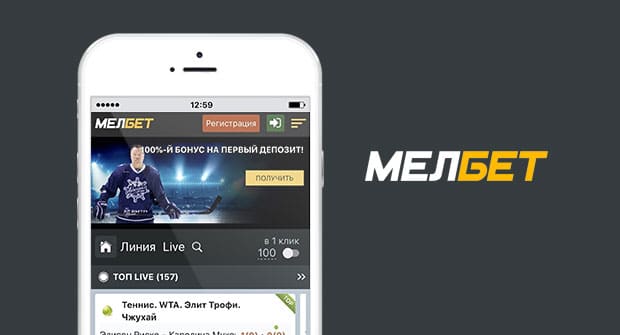 Скрин с мобильного приложения Melbet